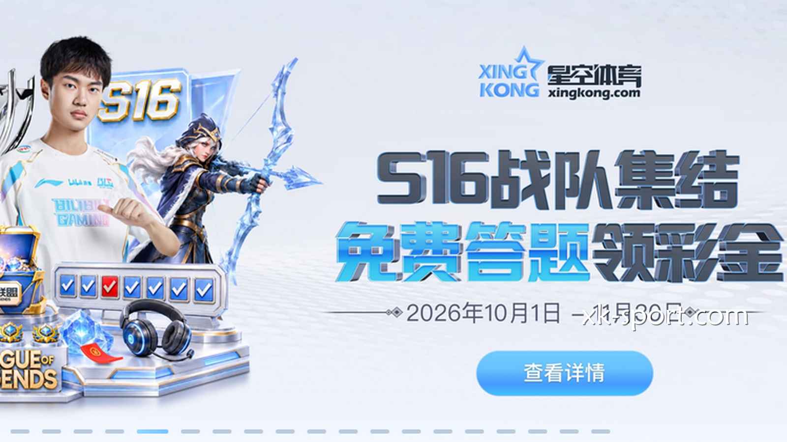 S16战队集结,MK体育免费答题领彩金