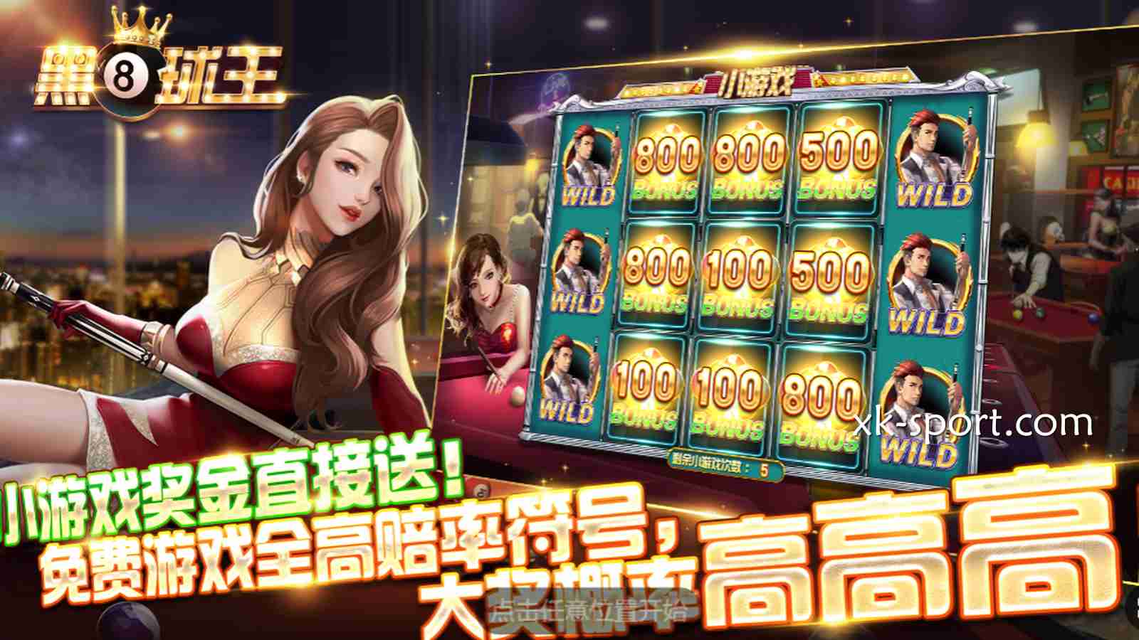在电子老虎机台还能玩球?《黑8球王》是这样玩的!