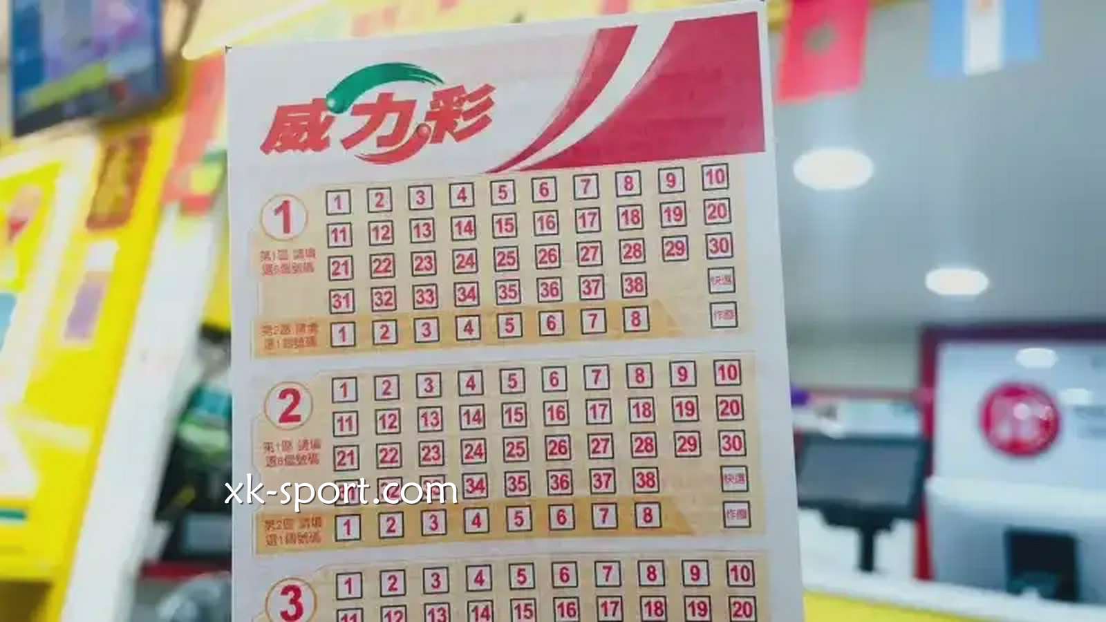 MK彩票《威力彩》如何玩?怎样才有机会赢大奖?