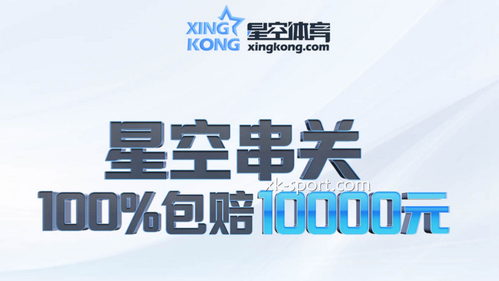 玩转MK串关玩法,100%包赔高至10000元