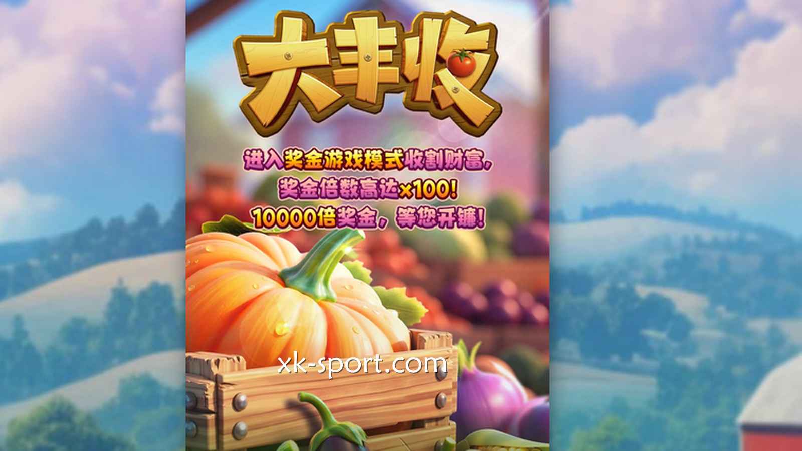 进入PG电子《大丰收》游戏收割财富,万倍财富等你来