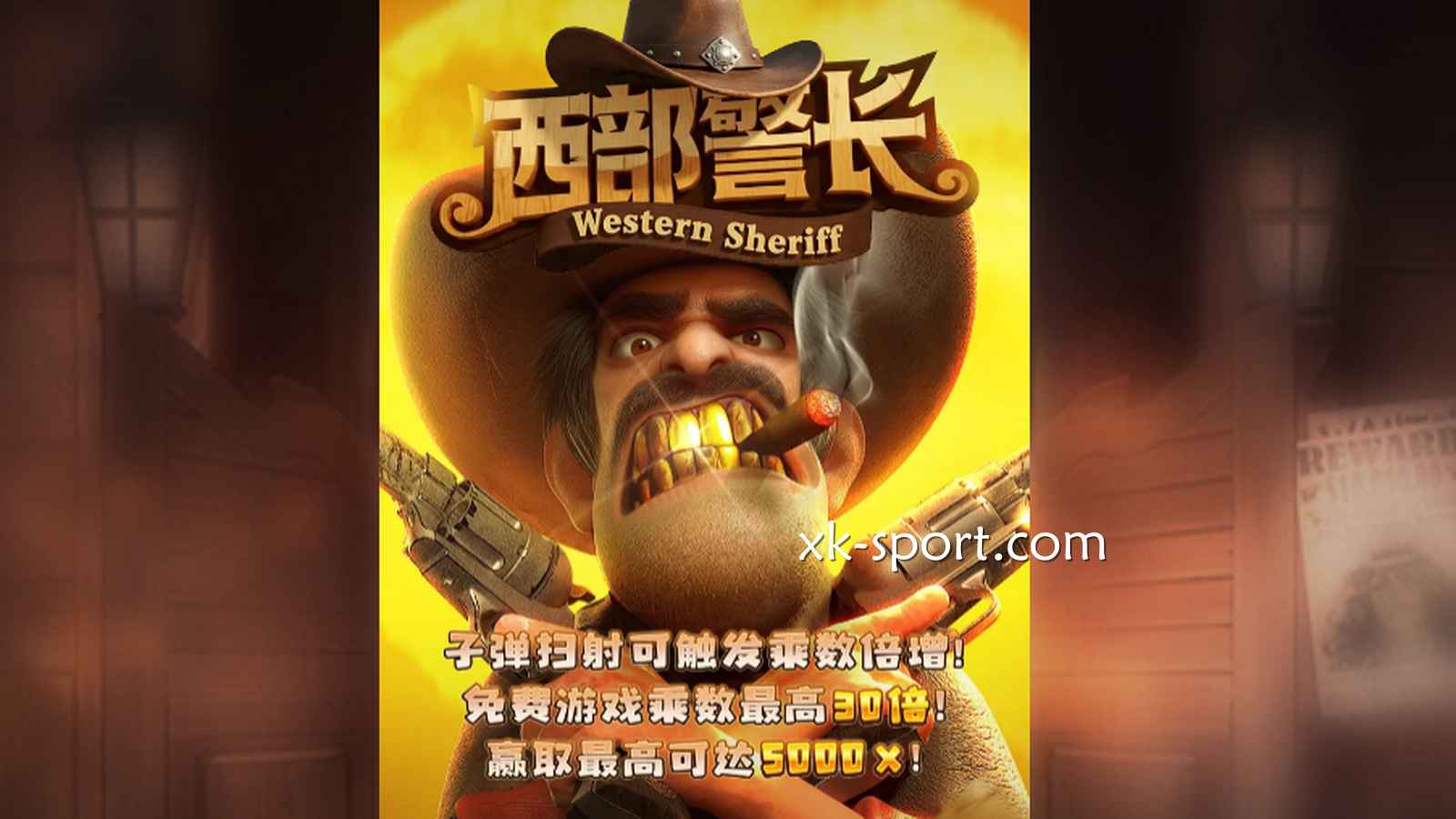 MK电子《西部警长》游戏,带你体验维护正义的快乐
