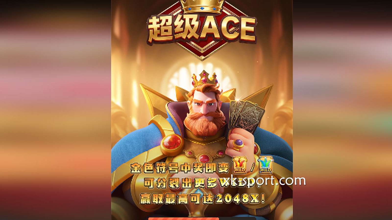 MK体育《超级ACE》到底怎么玩才能快速爆分?