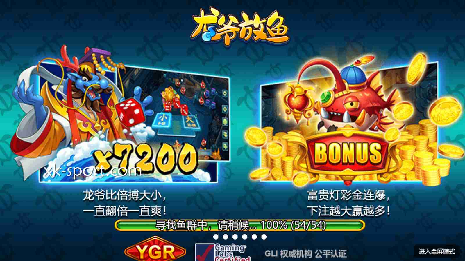 MK体育《龙爷放鱼》怎么玩?龙爷比倍搏大小