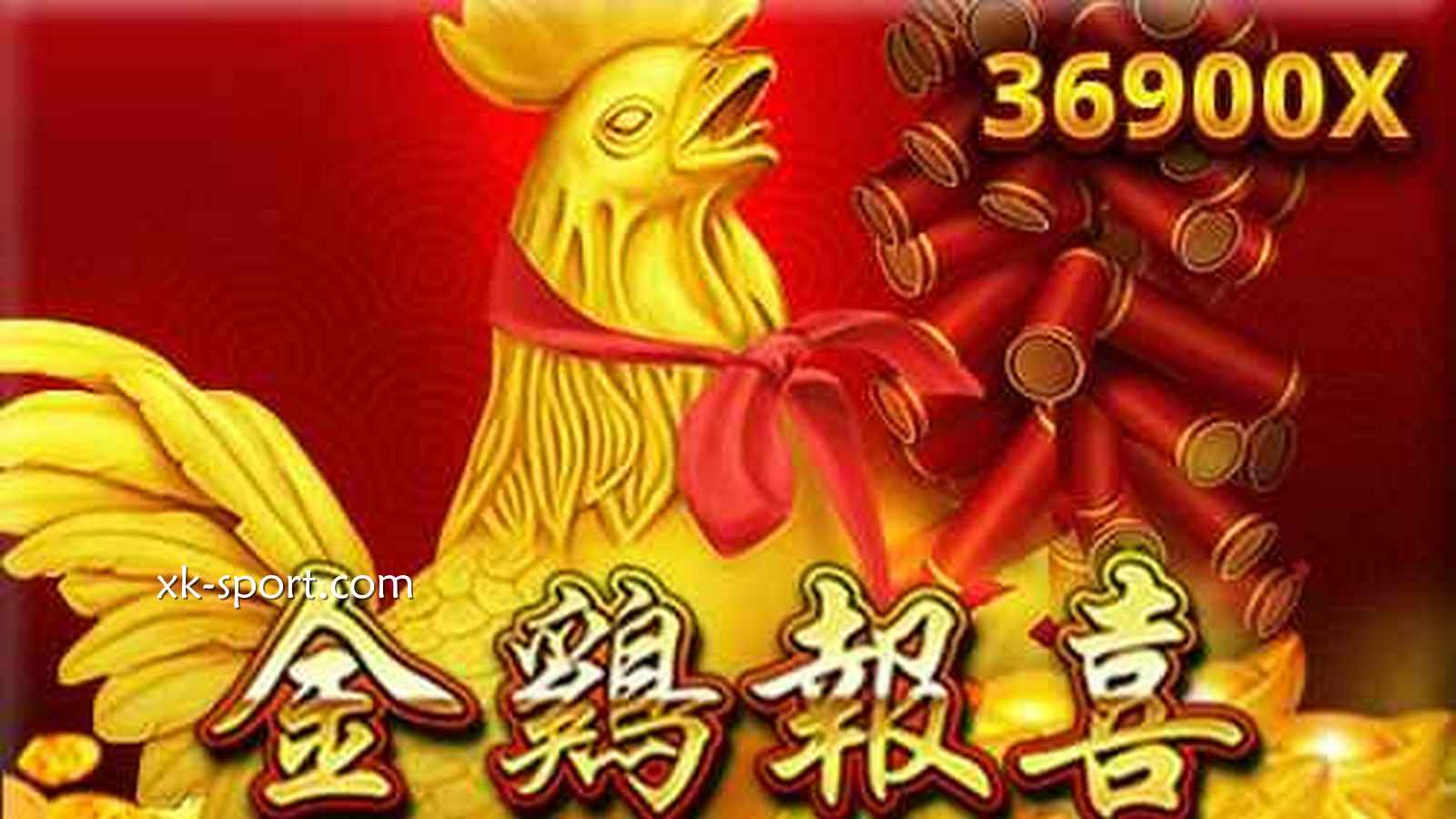 在《金鸡报喜》游戏中踏上好运之旅,最大奖金倍率可达36900倍